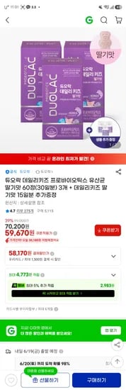 듀오락 데일리키즈 어린이 유산균 딸기맛 60정 3통 15일분 추가 증정