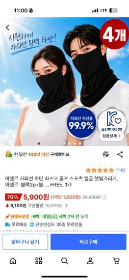 자외선 차단 골프 마스크 4개