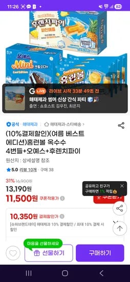 해태제과 홈런볼 옥수수 4번들+오예스+후렌치파이 10,350원