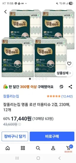 잘풀리는집 명품 로션 미용티슈 2겹, 230매, 12개 17,440원