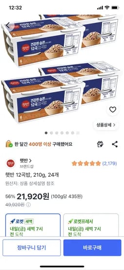 햇반 12곡밥, 210g, 24개 21920원 와우무배