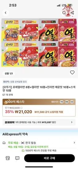 타임딜 오뚜기 로열라면8+열라면10+진매10+스낵면10  21,020원