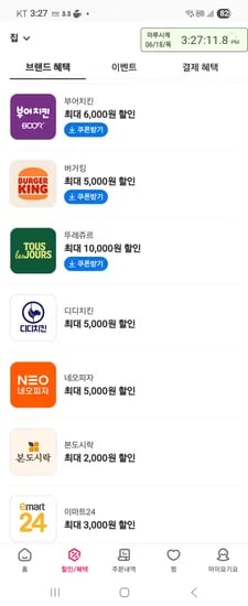 요기요 뚜레쥬르 50%  한번더가능 단 포장만