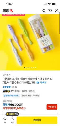 덴티플 아기 유아 칫솔 식물추출 소재 8개입 3개, 56,900원 (무배/오늘자정까지)