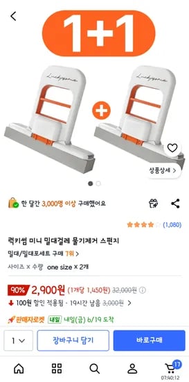 럭키썸 미니 밀대걸레 물기제거 스펀지 1+1 2900원
