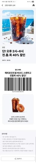 지금! 던킨으로!! 1만원 이상 구매시 40프로 할인