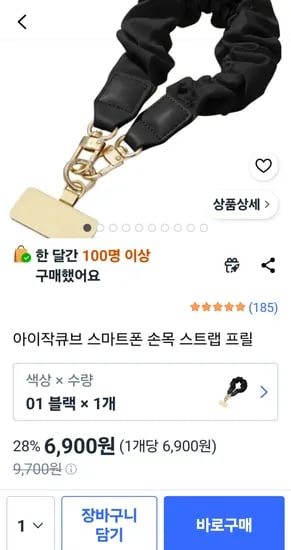 여행용 예쁜 핸드폰스트랩 6900원 무배