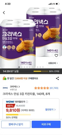 크리넥스 안심 3겹 키친타올, 140매, 8개, 9,810원