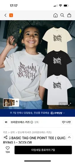 브라운브레스 키즈 태그 포인트 티 27,300원 무배