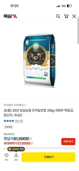 25년 임실농협 진주닮은쌀 20kg  특등급  57,500원 무배