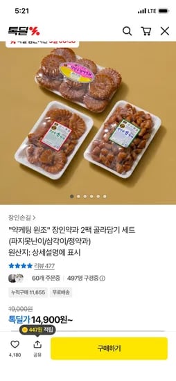 장인약과 2팩 골라담기세트 못난이 2팩 14,900원