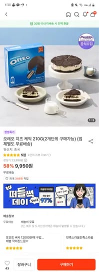 떠리몰 오레오 치즈 케익 210G 2개단위 구매가능 무료배송 19900원~26.09.10.