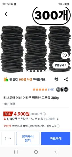 여성 머리끈 고무줄 300p 4900원 무료배송