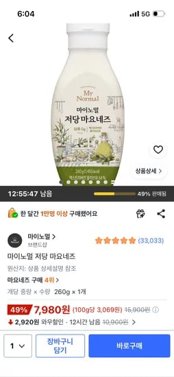마이노멀 저당 마요네즈, 260g, 1개, 7,980원