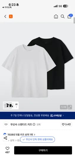무탠다드 키즈 릴렉스드 크루 넥 티셔츠 2팩 16,360원