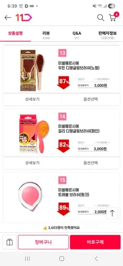 미쉘메르시에 브러쉬 2000원