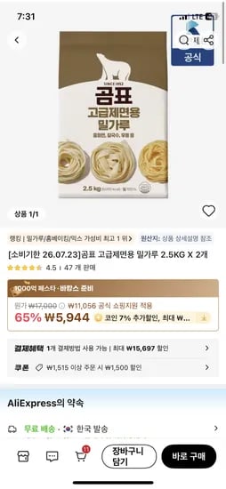 코인딜 곰표 고금제면용 밀가루 2.5kg 2개 5,528원 임박 무배