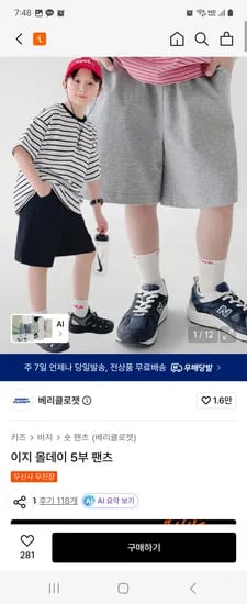 베리클로젯 이지 올데이 5부 팬츠 무배 12140원