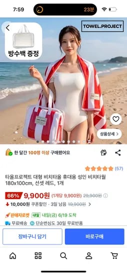 대형 휴대용 비치타올+방수보관백 9900원 무료배송