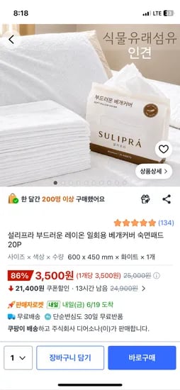 설리프라 일회용 베개커버 숙면패드 20P 3,500원