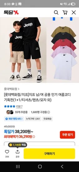 롯백 지프 반팔티 1+1 할인가 36,290원 무배