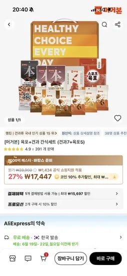 머거본 육포+견과 간식세트 (견과7+육포5) 코인 15,702원 무배
