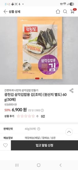 메가마트 광천김 삼각김밥용 김 조미 6900