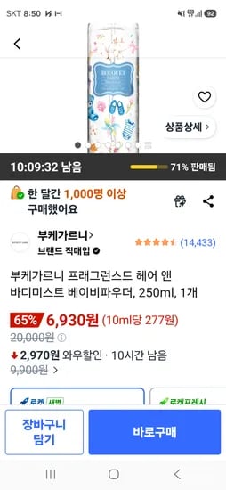 부케가르니 프래그런스드 헤어 앤 바디미스트 베이비파우더, 250ml 6930원