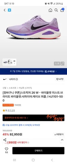 나이키 스트럭처 26 W-바이올렛 77,990원