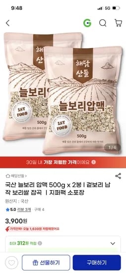 국산 늘보리 압맥 500g 2봉 3,900원