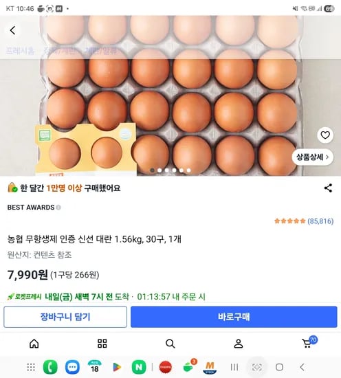 대란 30구 7990원