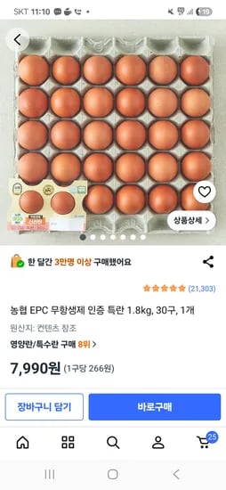 농협 EPC 무항생제 인증 특란 1.8kg, 30구 7,990원