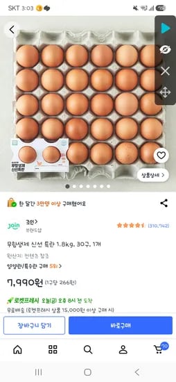 ) 계란 특란 30구  7990