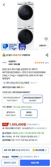 삼성전자 AI 세탁기  25kg + 21kg + 직렬설치키트 (신한,농카드) 체감가 1,564,392원