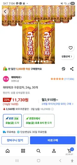 해태제과 구운감자, 24g, 30개 11730원
