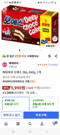 오예스 28p, 840g, 5,990원 초핫딜!!!