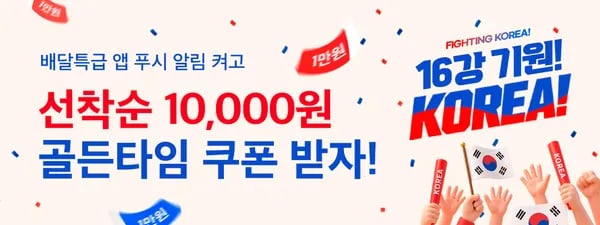 선착순 1만원 쿠폰