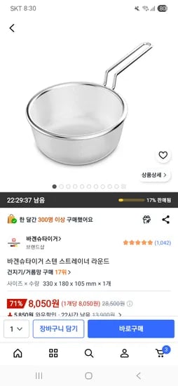 바겐슈타이거 스텐 스트레이너 라운드 8,050원