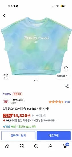 뉴발 여아 나염나시티 100사이즈만 롯데, NH농협카드 결제 시 13,330원