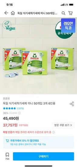 프로쉬 식세기 미니 50개입 3개 35,870원