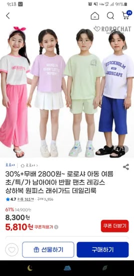 로로샤 아동 여름 반팔 상하복 래쉬가드 팬츠 아우터 2800원~ 무배