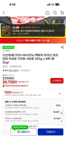 미국산 프리미엄 우삼겹 250g x 8팩 농협 카할 18,650원