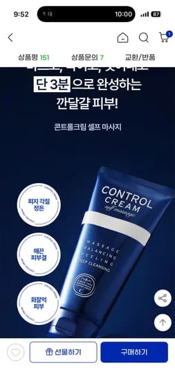 참존 콘트롤 크림 1+1 세트, 개당 9200원 무배