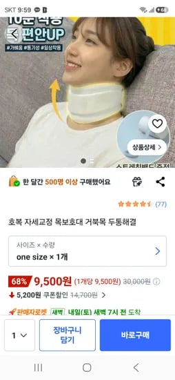 자세교정 거북목 목보호대 9500원 무료배송