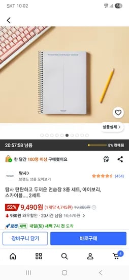 탐사 탄탄하고 두꺼운 연습장 3종 2세트 9,490원