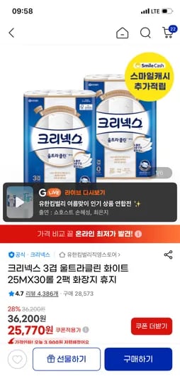 크리넥스 3겹 울트라클린 화이트 25MX30롤 2팩 28,860원 핫딜