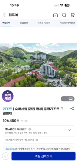 용평리조트 그린피아 25평 118,340원