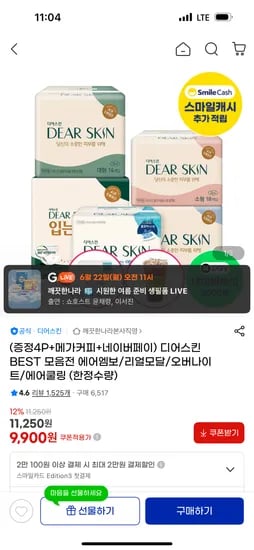 디어스킨 중형 16px4팩x3+네페증정 등 29,700원 무배