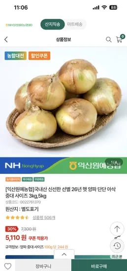 국내산 26년 햇양파 중대 사이즈 3kg 3,650원 무배