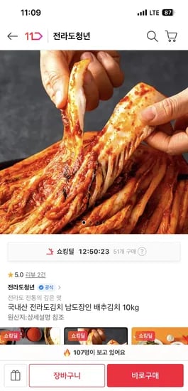 국내산 남도장인 배추김치 10kg 32,640원 무배